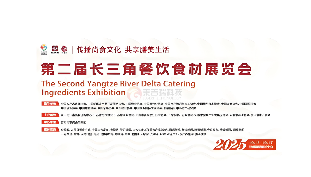 第二届长三角餐饮食材展览会红白主题画面