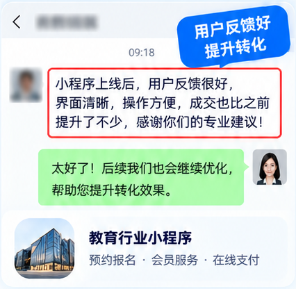 教育小程序项目的微信界面沟通图，展示上线后使用反馈与持续优化的对话内容