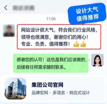 集团官网项目的微信界面沟通图，展示网站设计和服务沟通的对话内容