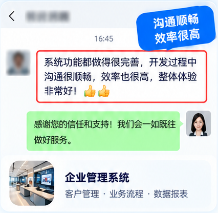 企业管理系统项目的微信界面沟通图，展示功能完成与开发过程的对话内容