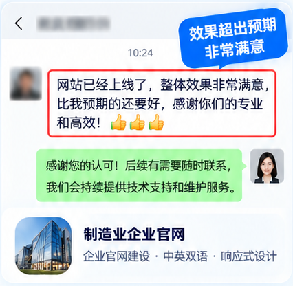 企业官网项目的微信界面沟通图，展示网站上线与后续维护的对话内容