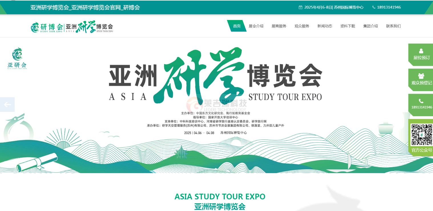 亚洲研学博览会官网首屏，研学主题与绿色山水线条